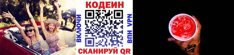 Купить где  Первоуральск  Кодеин напиток Lean (лин) 